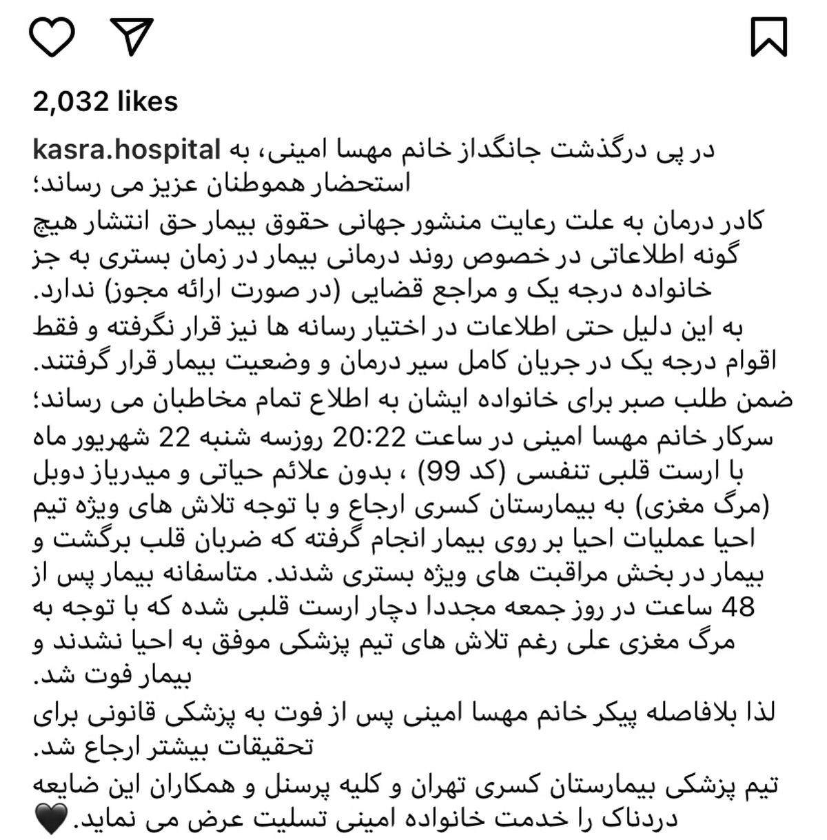 بیمارستان کسری در پی فوت مهسا امینی بیانیه صادر کرد/ عکس