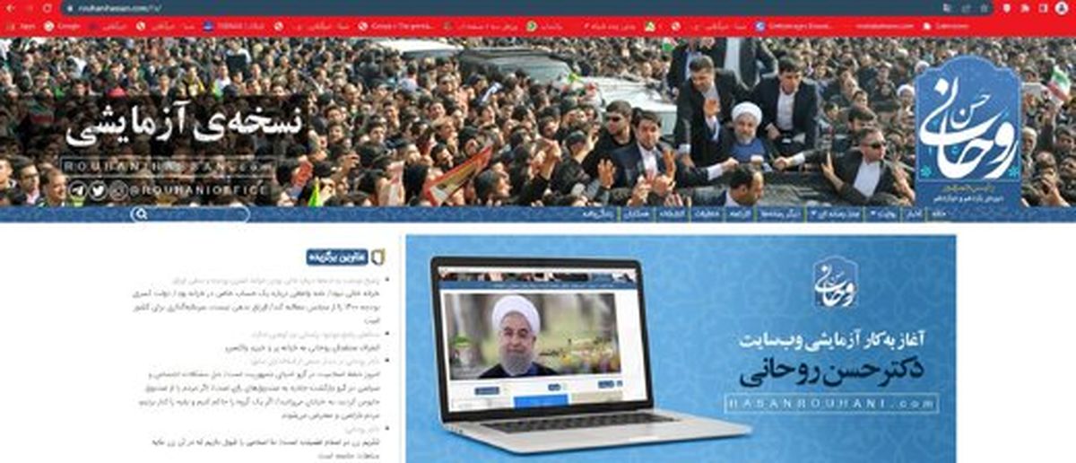 آغاز به کار آزمایشی وبسایت دکتر حسن روحانی